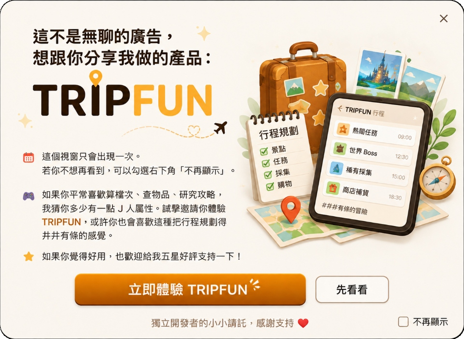 TRIPFUN 行程規劃